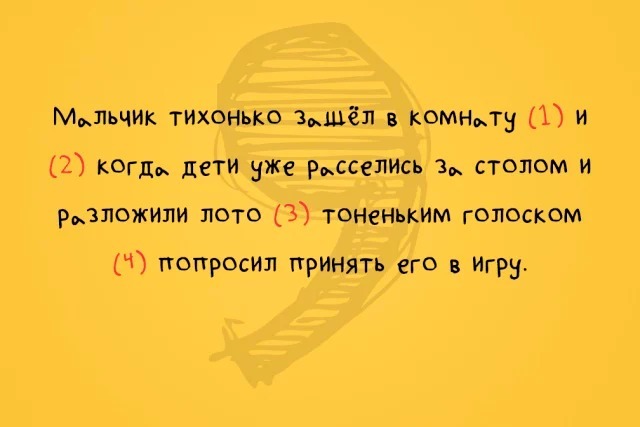 Расставьте запятые