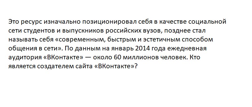 Ответьте на вопрос