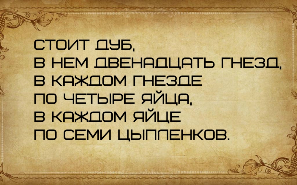 Что загадано в тексте? 