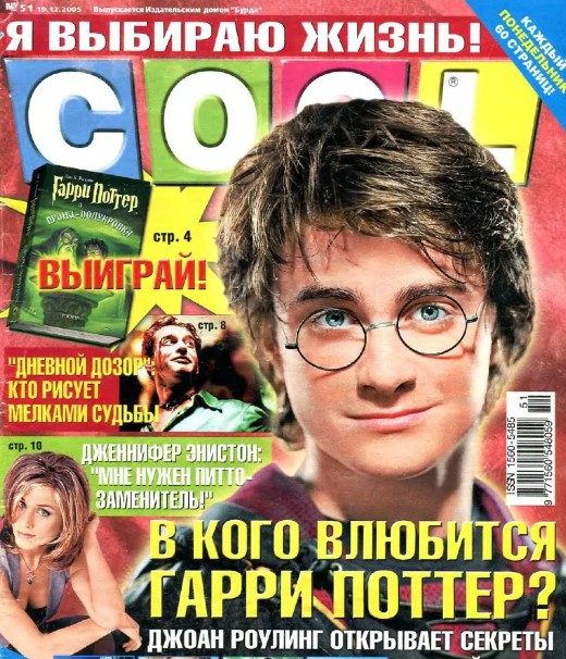 Что находилось в середине журнала «COOL»?