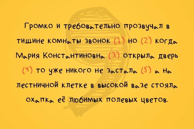 Расставьте запятые