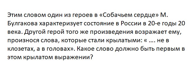 Ответьте на вопрос