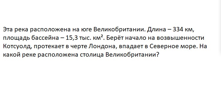 Ответьте на вопрос