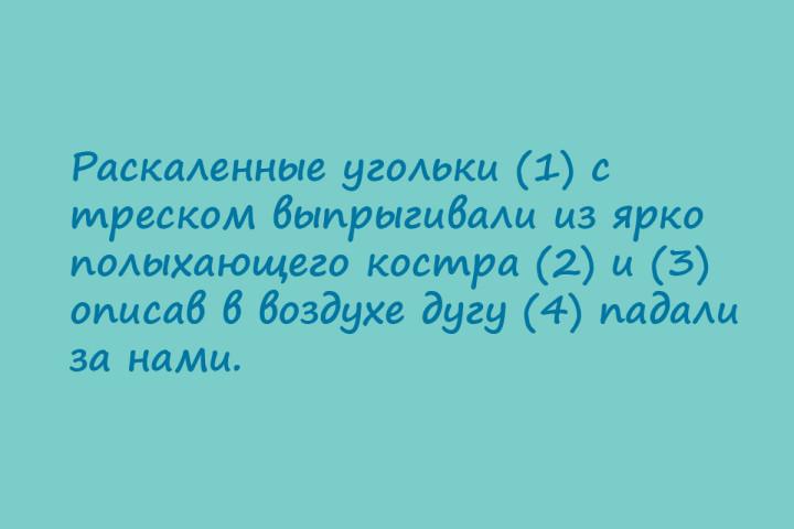 Расставьте запятые