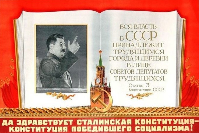 В каком году состоялось принятие Первой Конституции Советского Союза?
