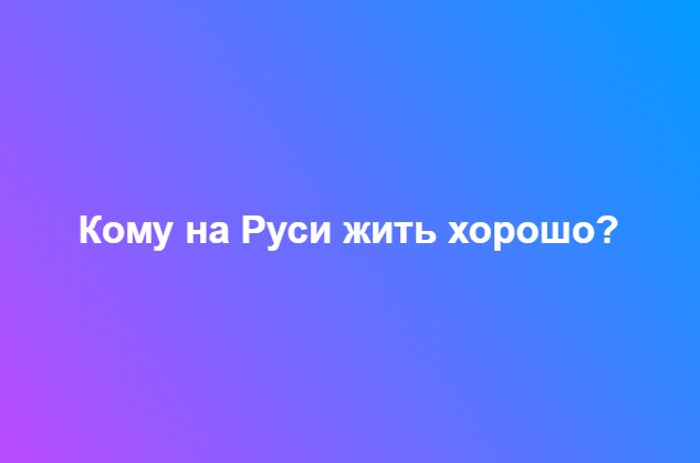 Это цитата Некраова?