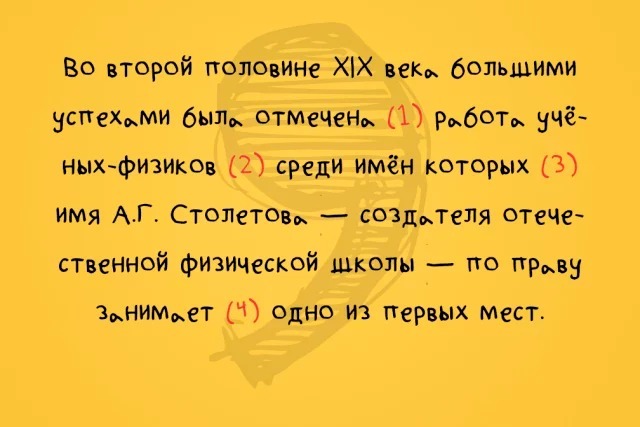 Расставьте запятые