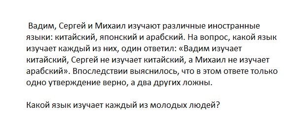 Решите логическую задачу.