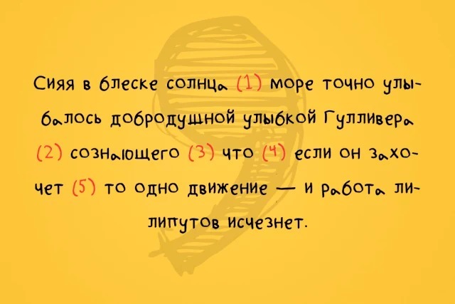 Расставьте запятые