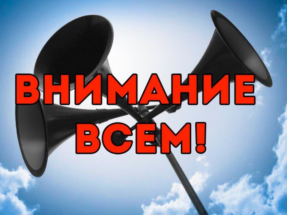 Услышав сигнал «Внимание всем!» необходимо: