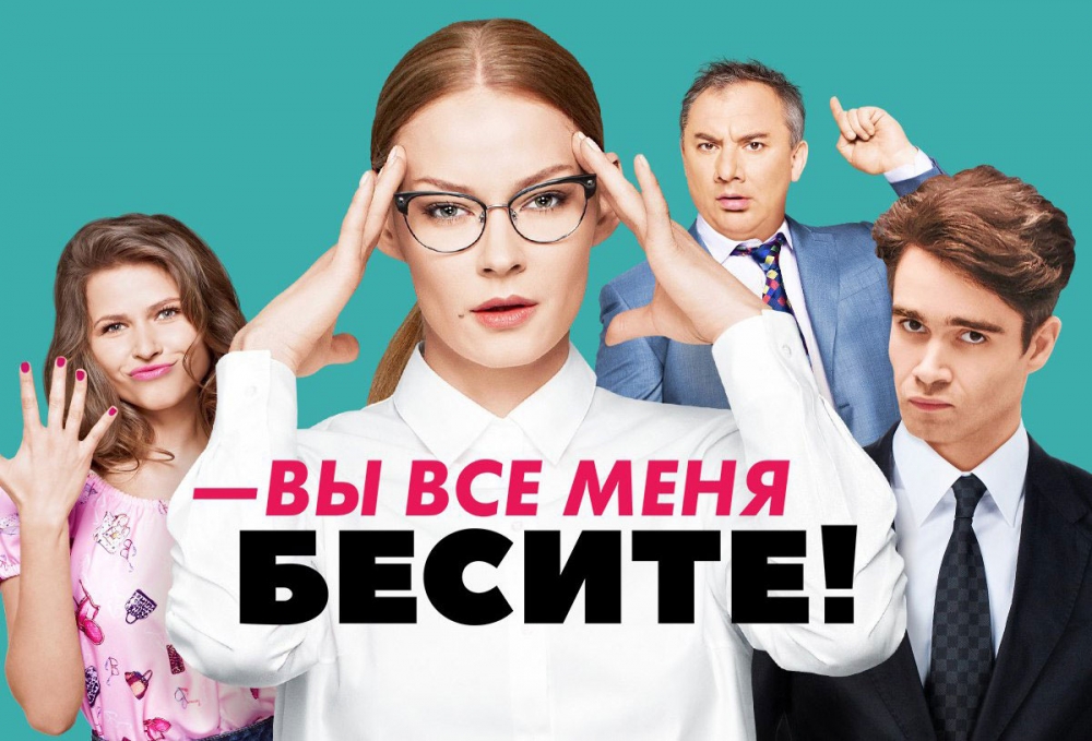 Какая известная русская актриса снялась в сериале Вы все меня бесите!?