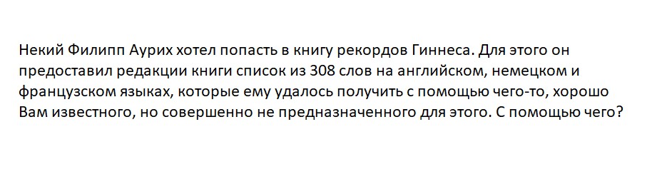 Ответьте на вопрос