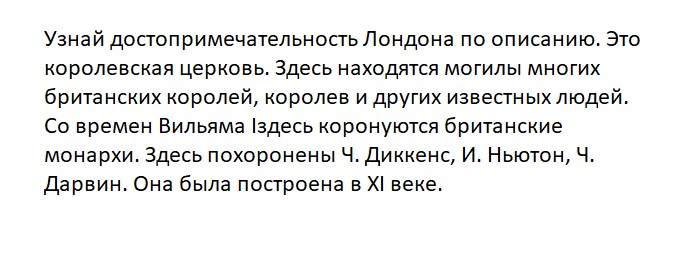 Ответьте на вопрос