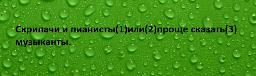 Где нужно расставить запятые?