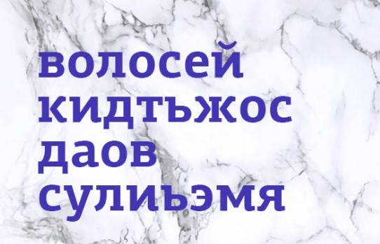 Составьте слова и выберите одно лишнее слово, которое выбивается из смыслового ряда