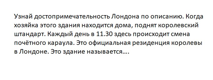 Ответьте на вопрос