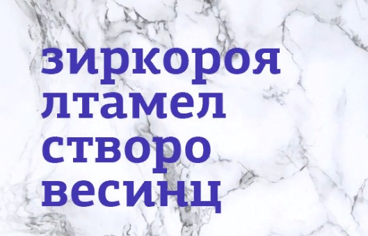 Составьте слова и выберите одно лишнее слово, которое выбивается из смыслового ряда