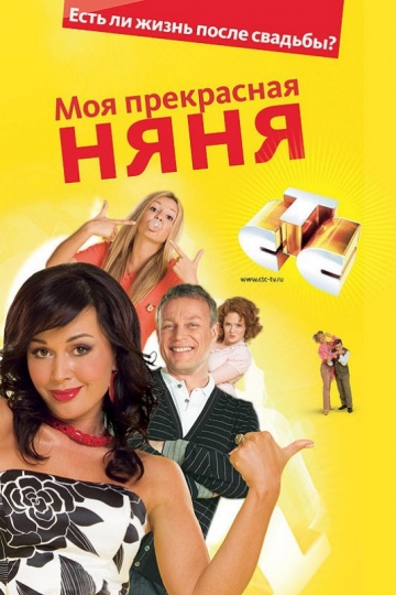 Кто сыграл знаменитую Няню Вику из российского сериала Моя прекрасная няня?
