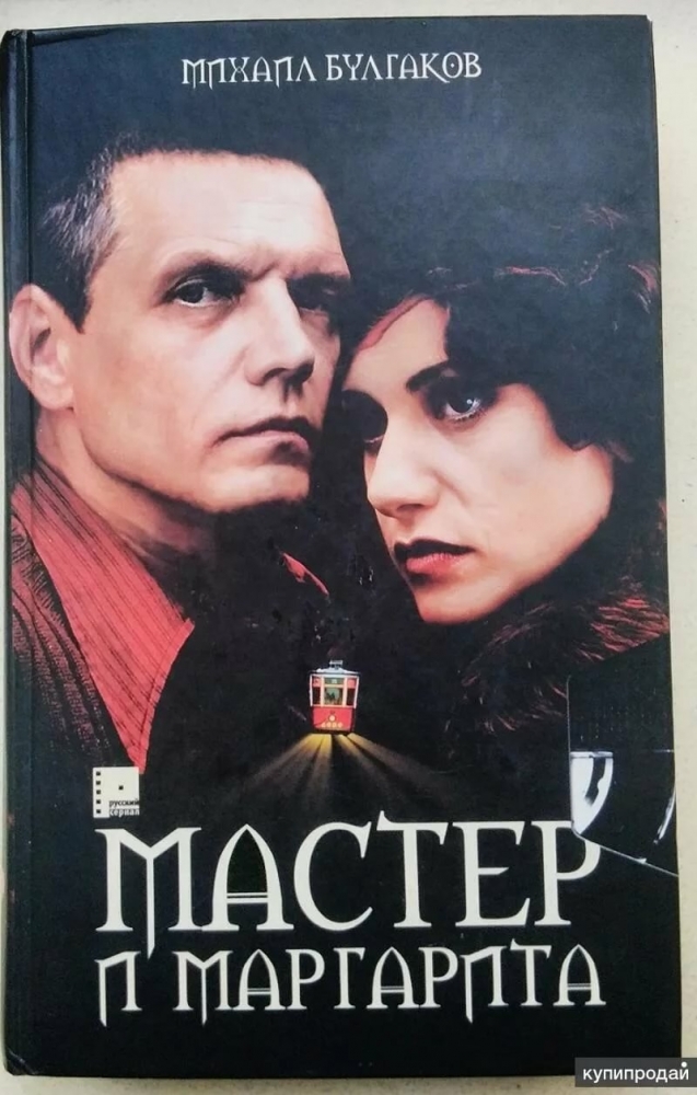 В каком году Владимир Бортко снял сериал по роману?