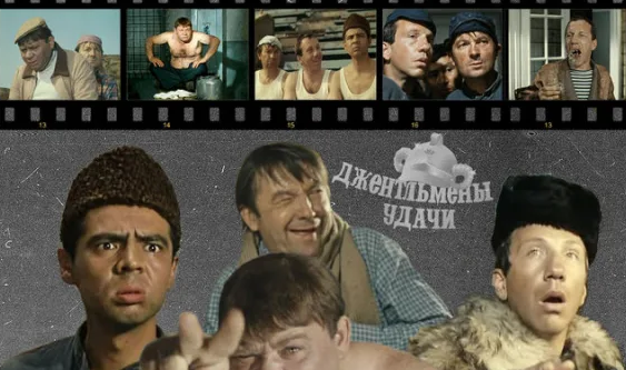 Кто из этих знаменитых советских режиссеров снял Джентльмены удачи?