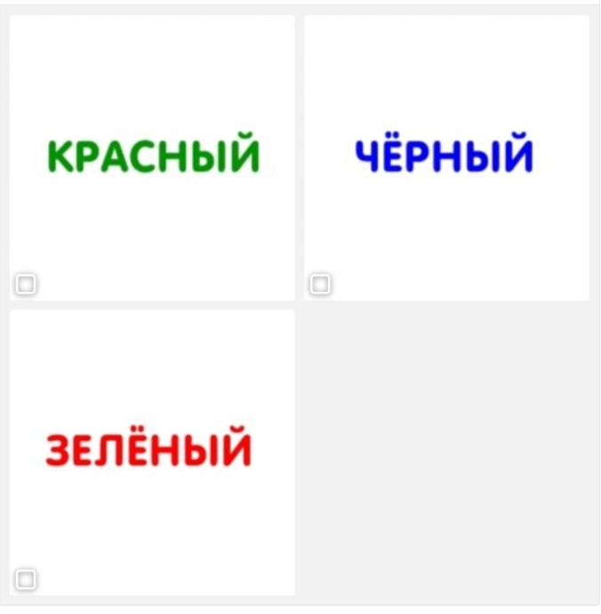 Выберите КРАСНЫЙ: