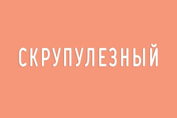Что означает это слово?