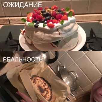 Ожидание и реальность, реальность сурова!